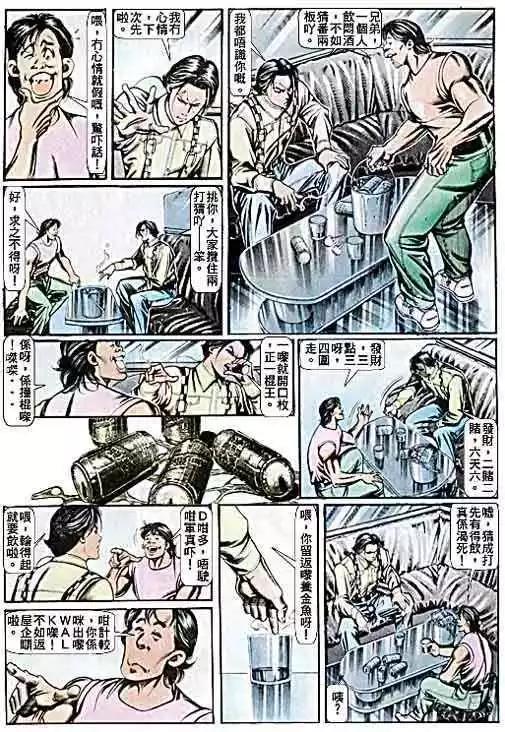 🍸古惑仔 第075卷 第8页