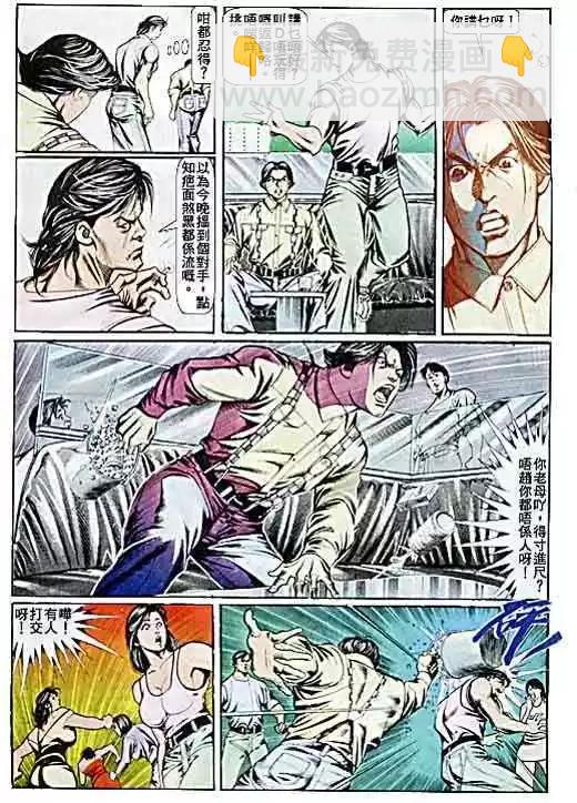 🍸古惑仔 第075卷 第9页