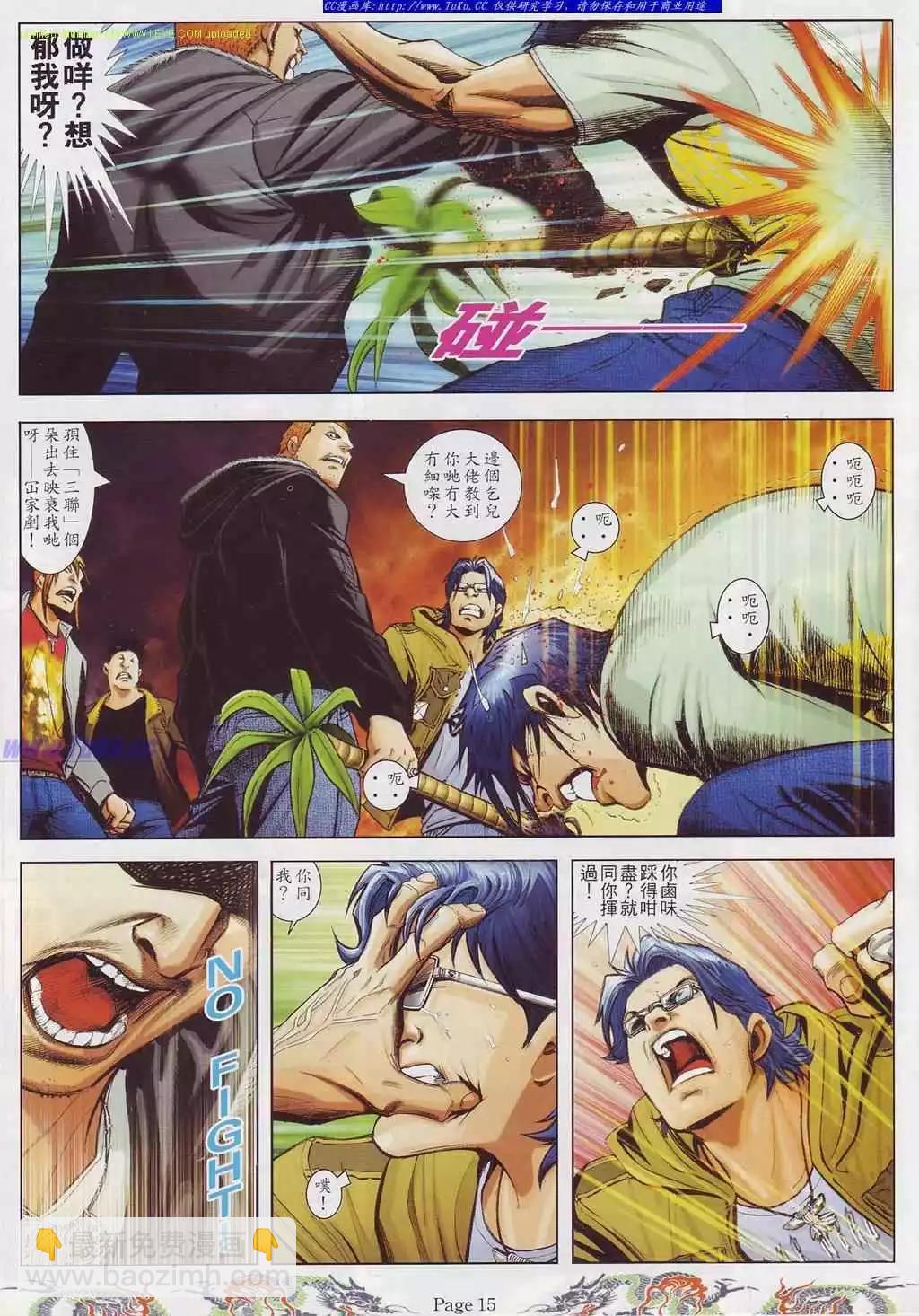 🍸古惑仔 第750卷 第10页