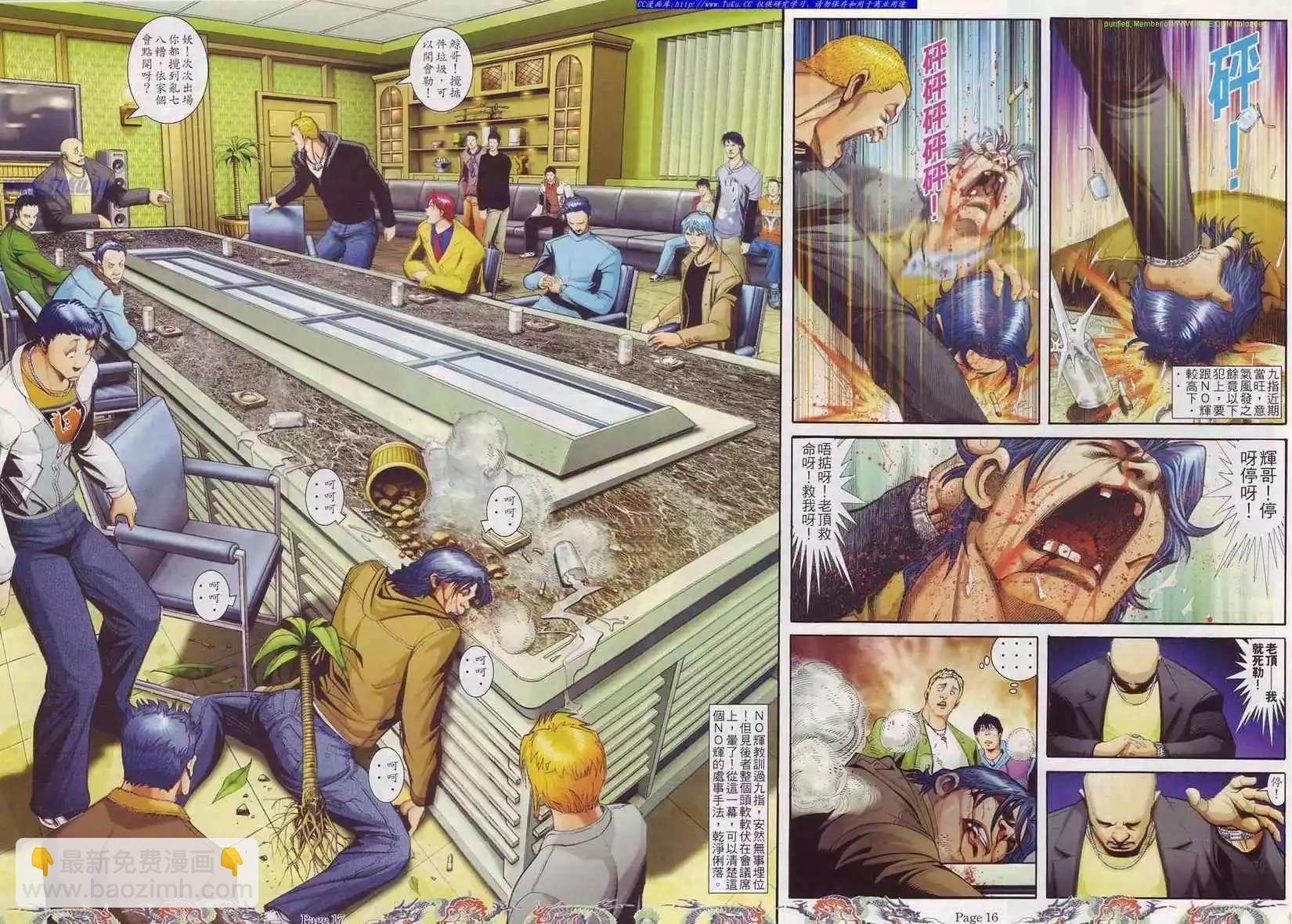 🍸古惑仔 第750卷 第11页