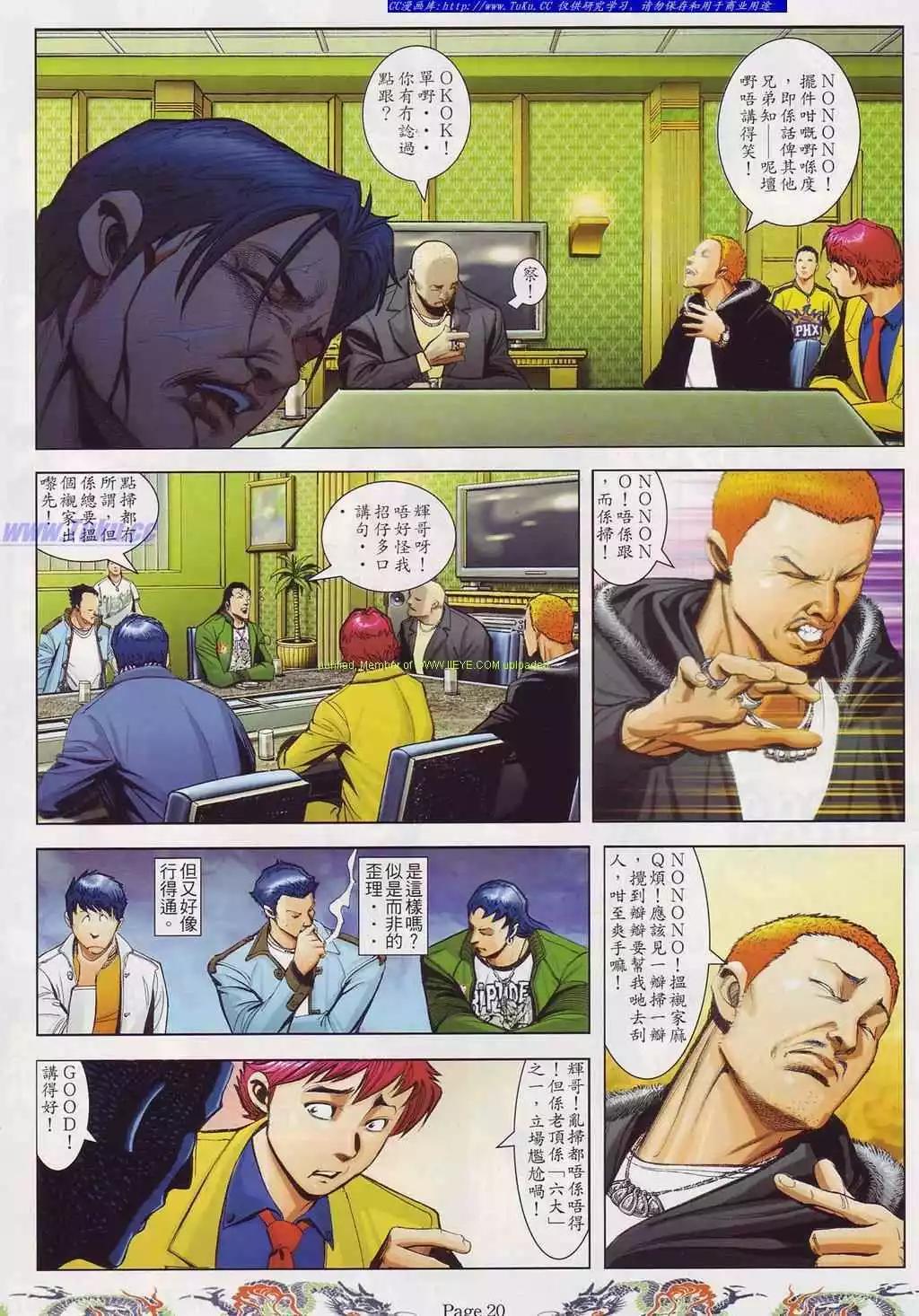 🍸古惑仔 第750卷 第12页
