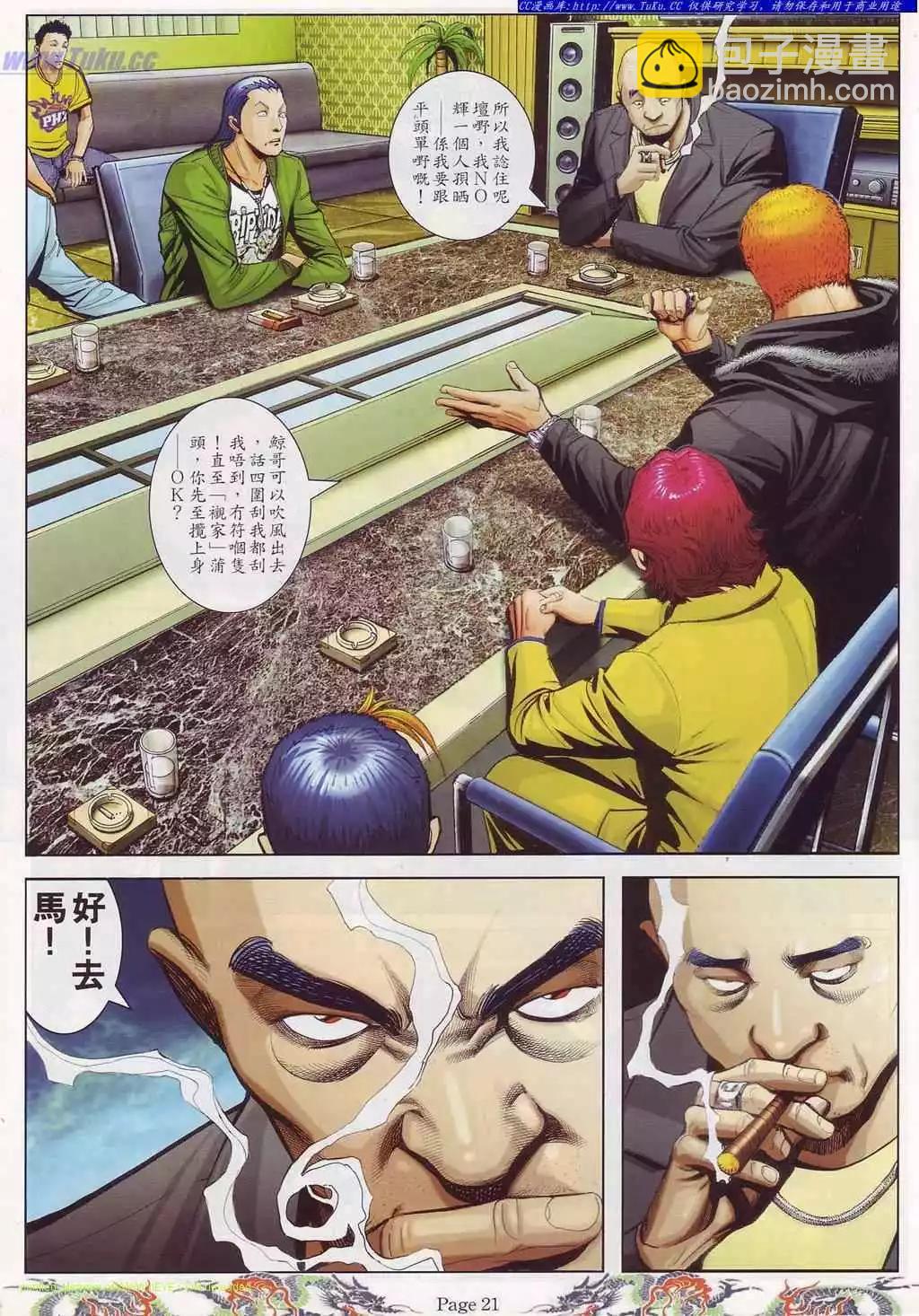 🍸古惑仔 第750卷 第13页