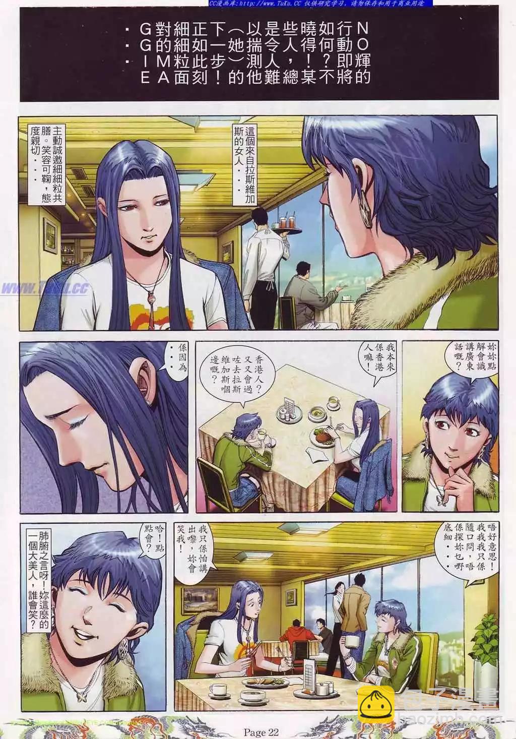 🍸古惑仔 第750卷 第14页