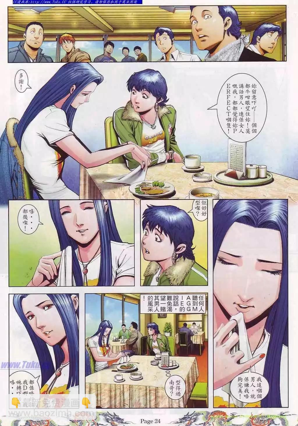 🍸古惑仔 第750卷 第15页