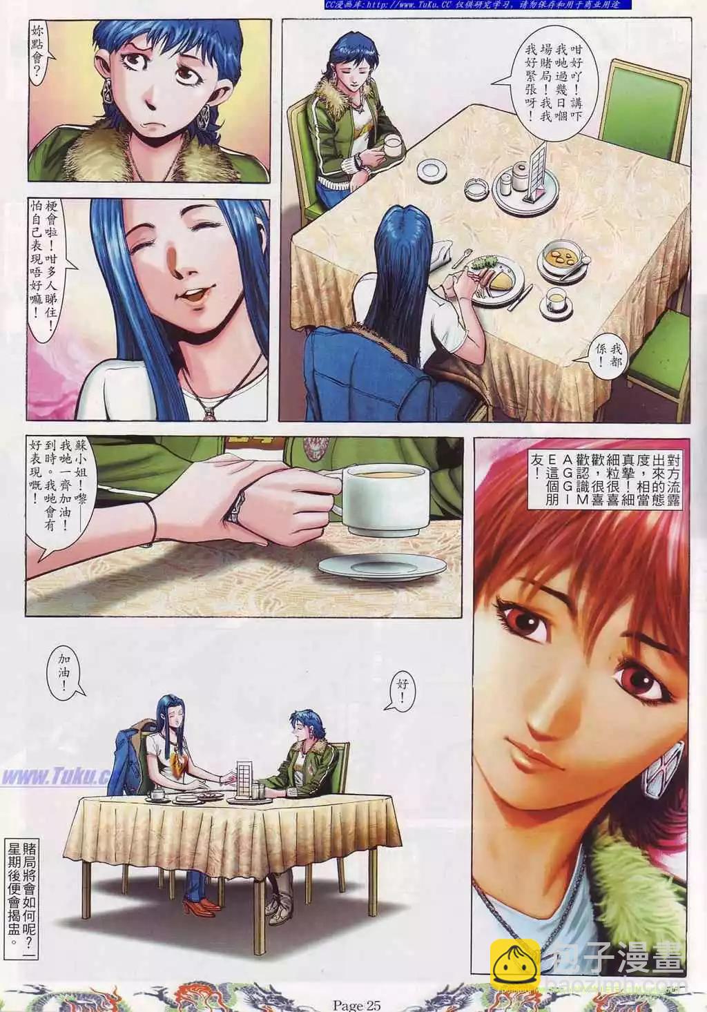 🍸古惑仔 第750卷 第16页