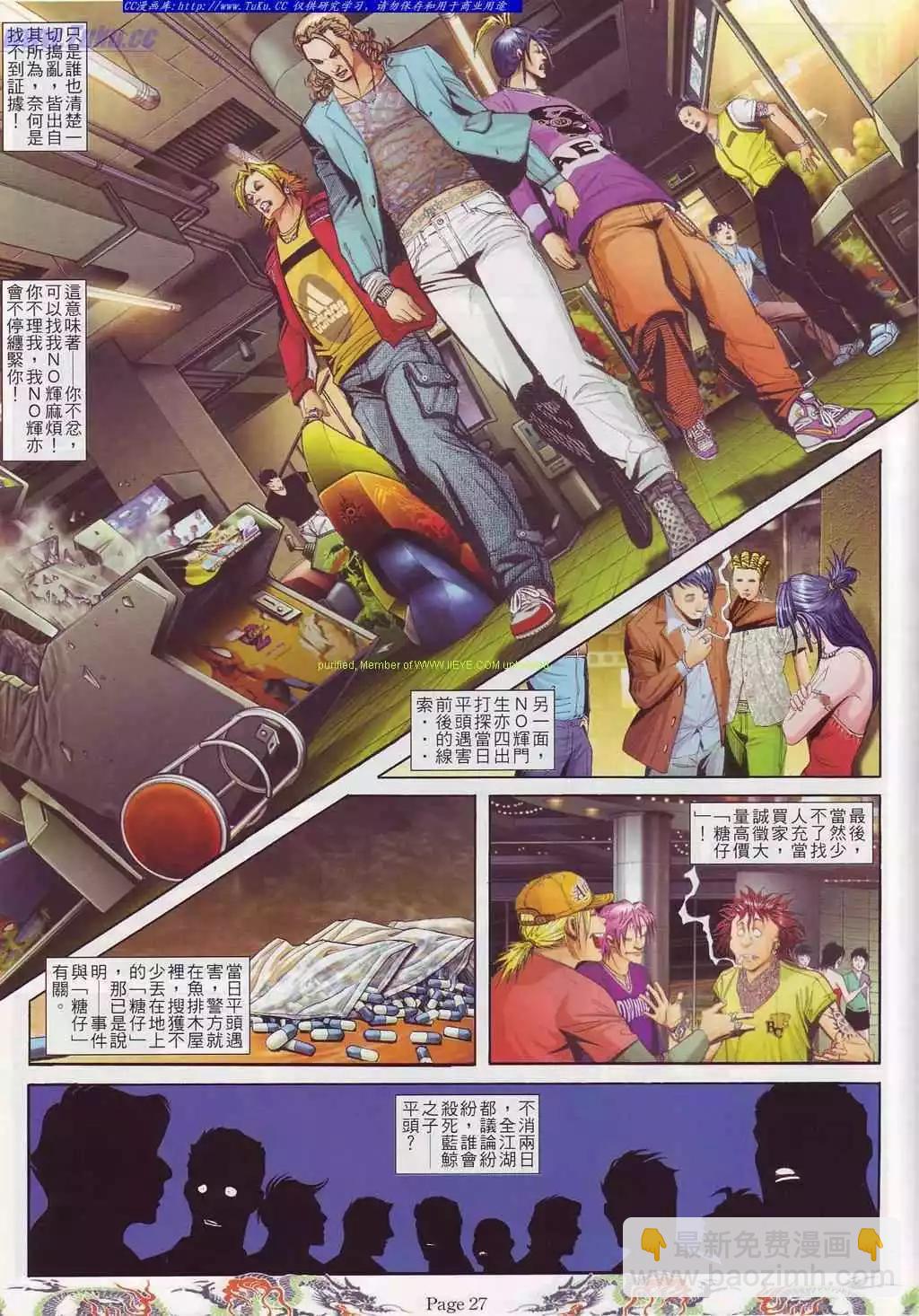 🍸古惑仔 第750卷 第17页