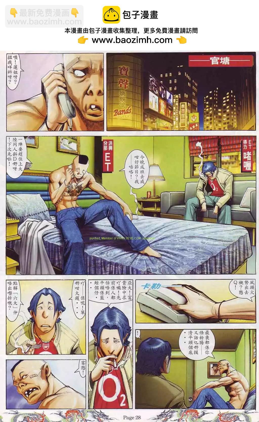 🍸古惑仔 第750卷 第18页