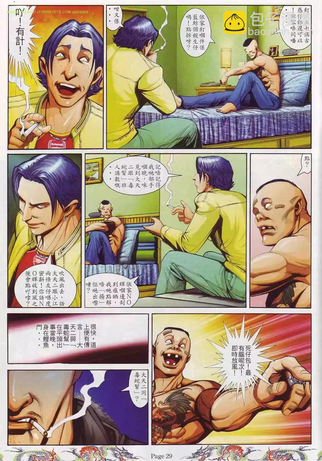 🍸古惑仔 第750卷 第19页