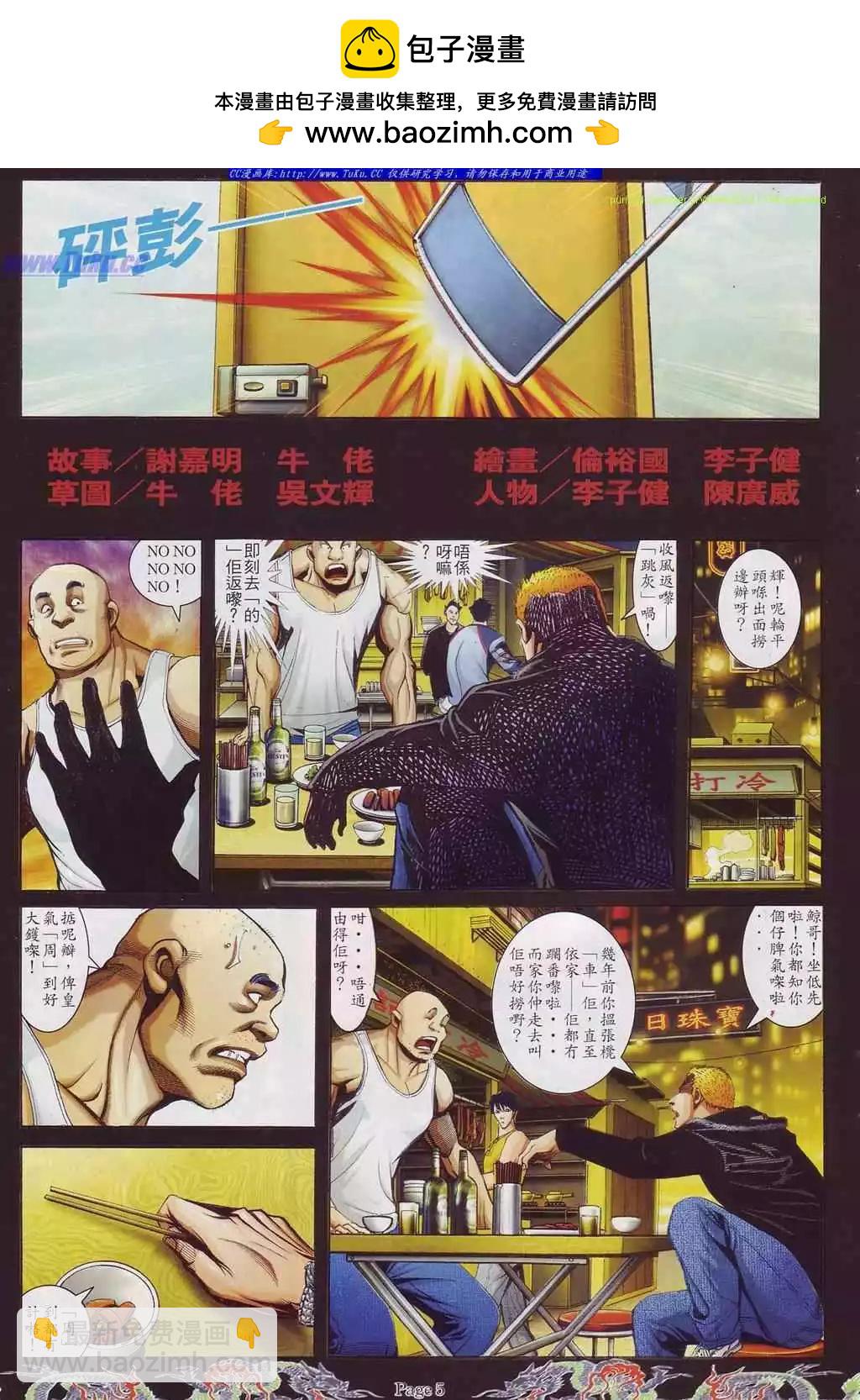 🍸古惑仔 第750卷 第2页