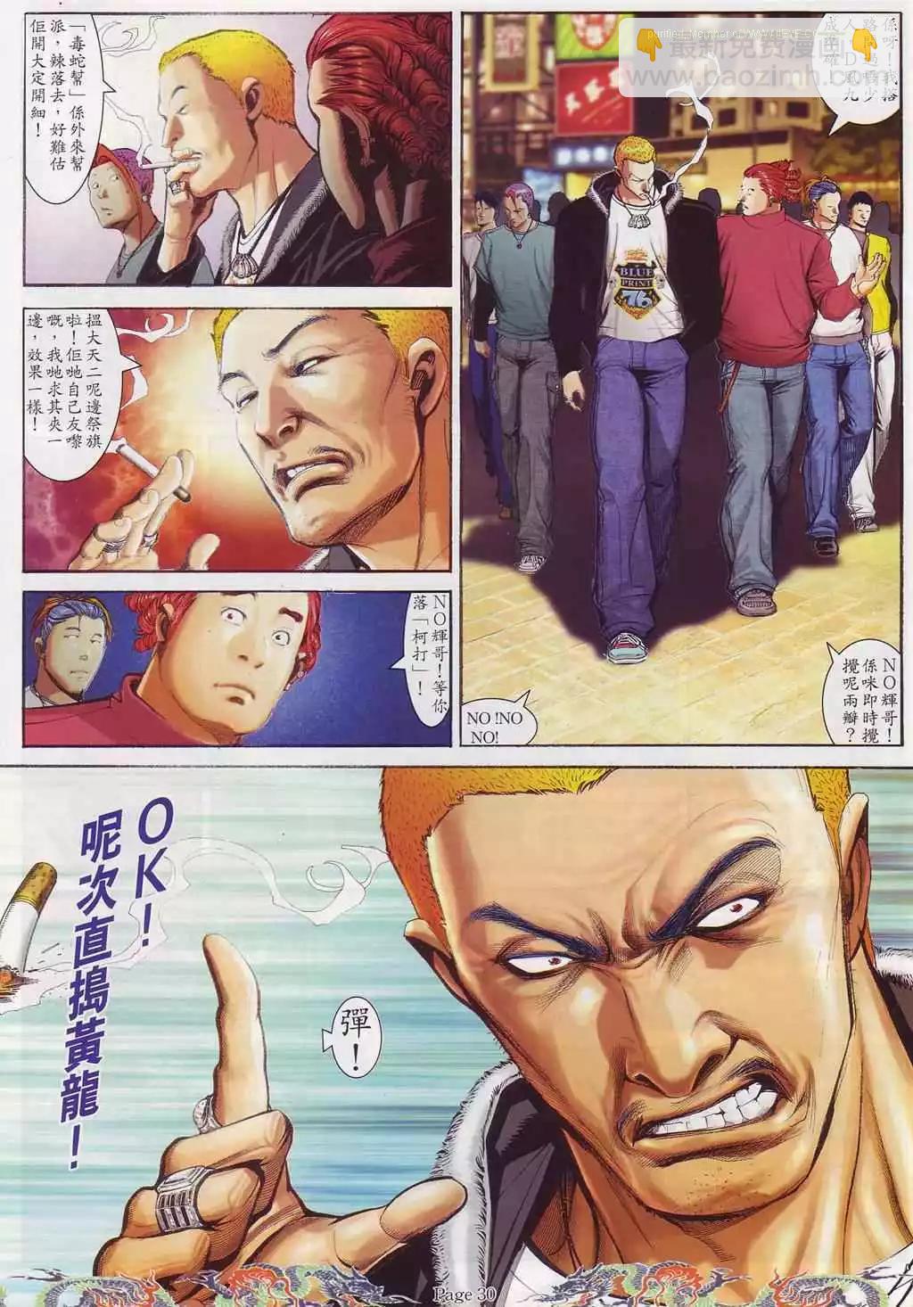 🍸古惑仔 第750卷 第20页