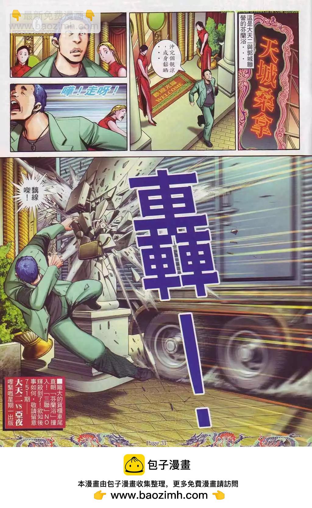 🍸古惑仔 第750卷 第21页