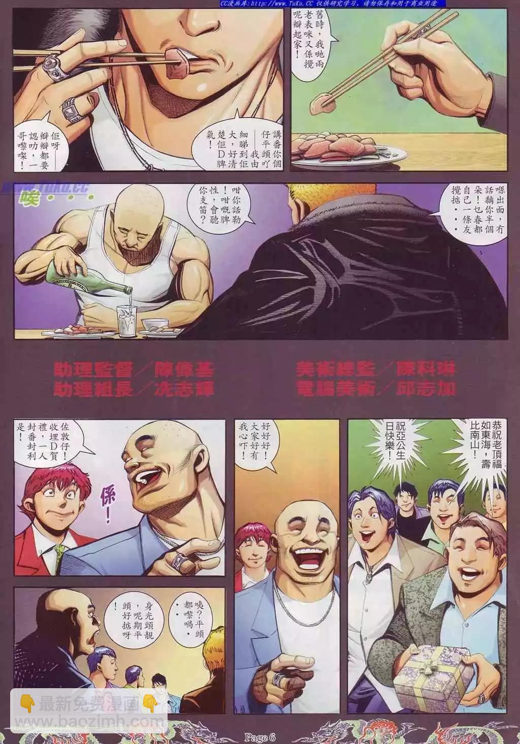 🍸古惑仔 第750卷 第3页
