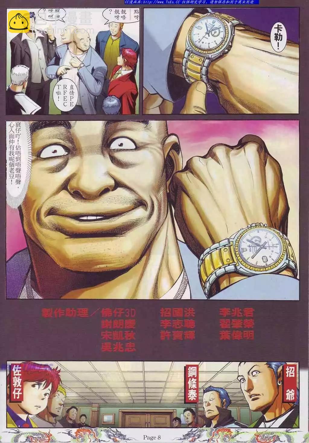 🍸古惑仔 第750卷 第5页