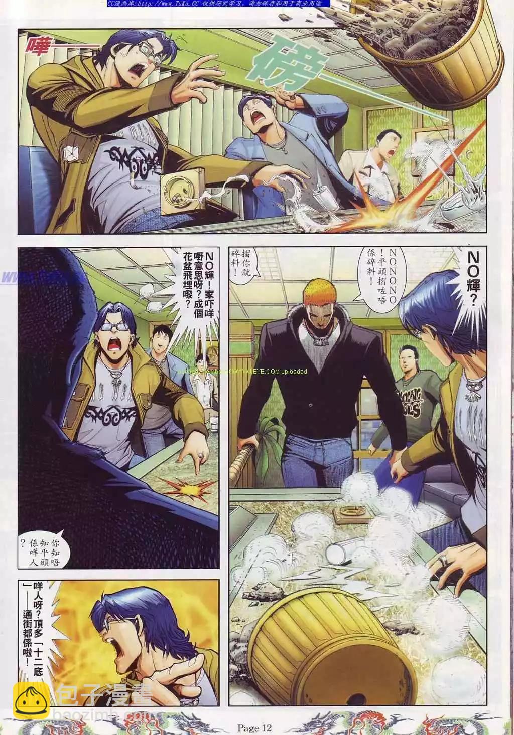 🍸古惑仔 第750卷 第7页