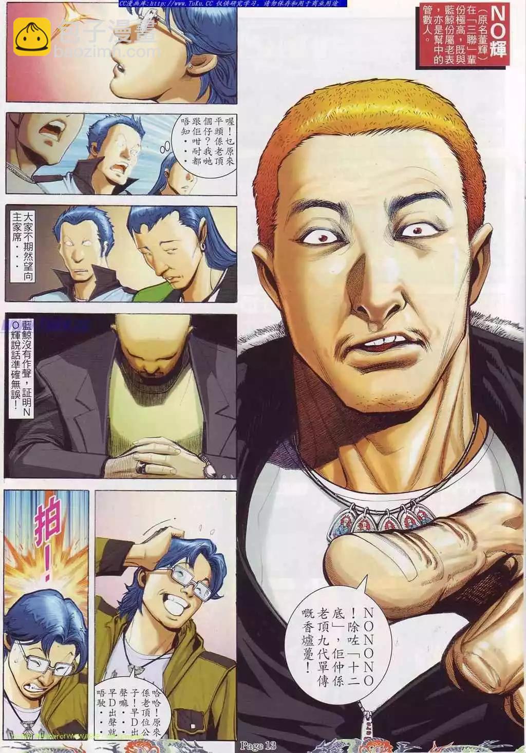 🍸古惑仔 第750卷 第8页