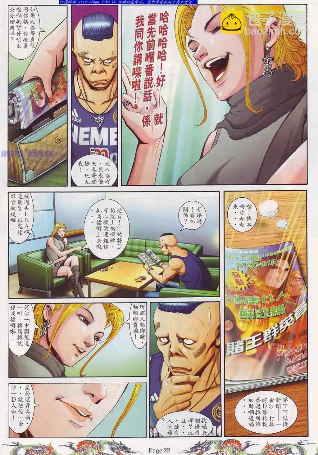 🍸古惑仔 第752卷 第10页
