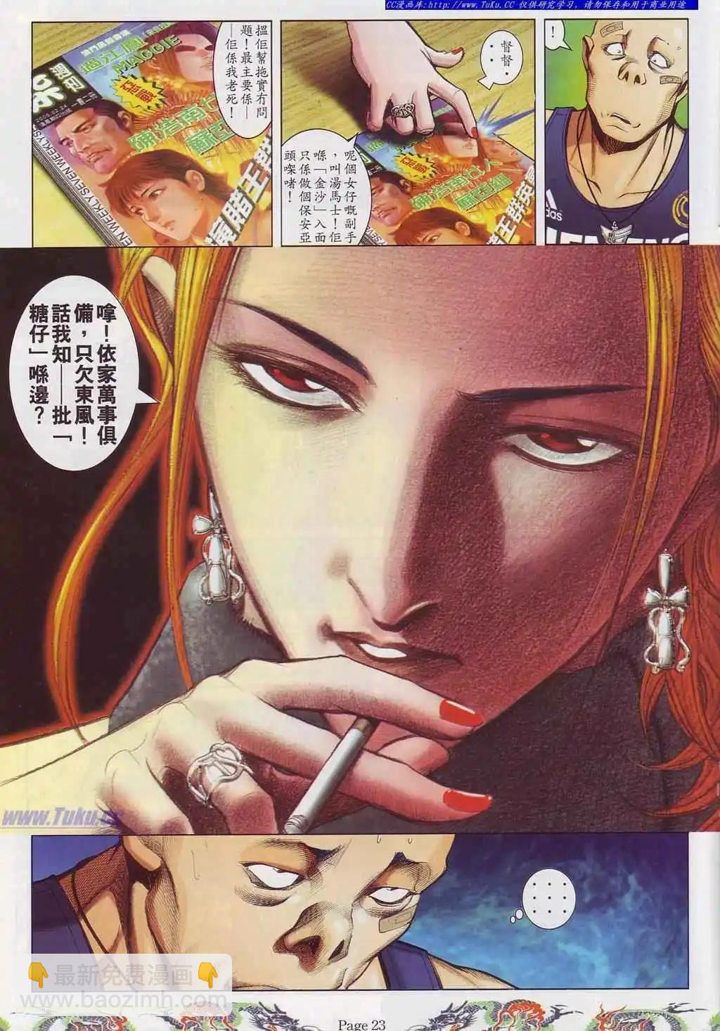 🍸古惑仔 第752卷 第11页