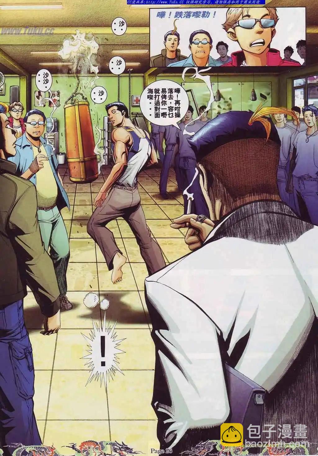 🍸古惑仔 第752卷 第12页