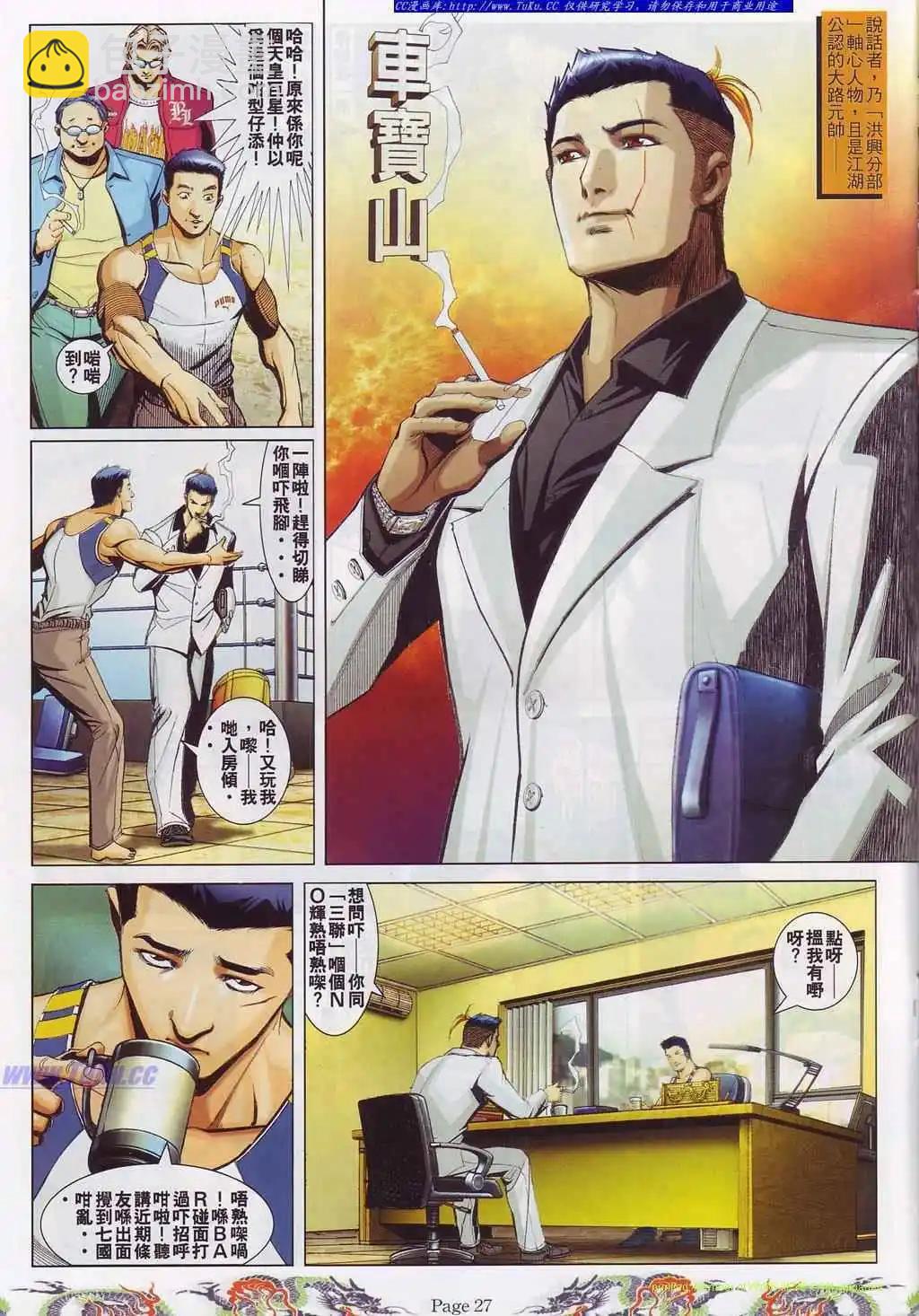 🍸古惑仔 第752卷 第13页