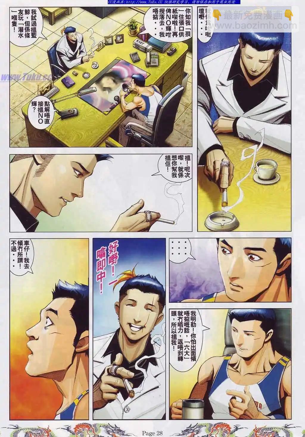 🍸古惑仔 第752卷 第14页