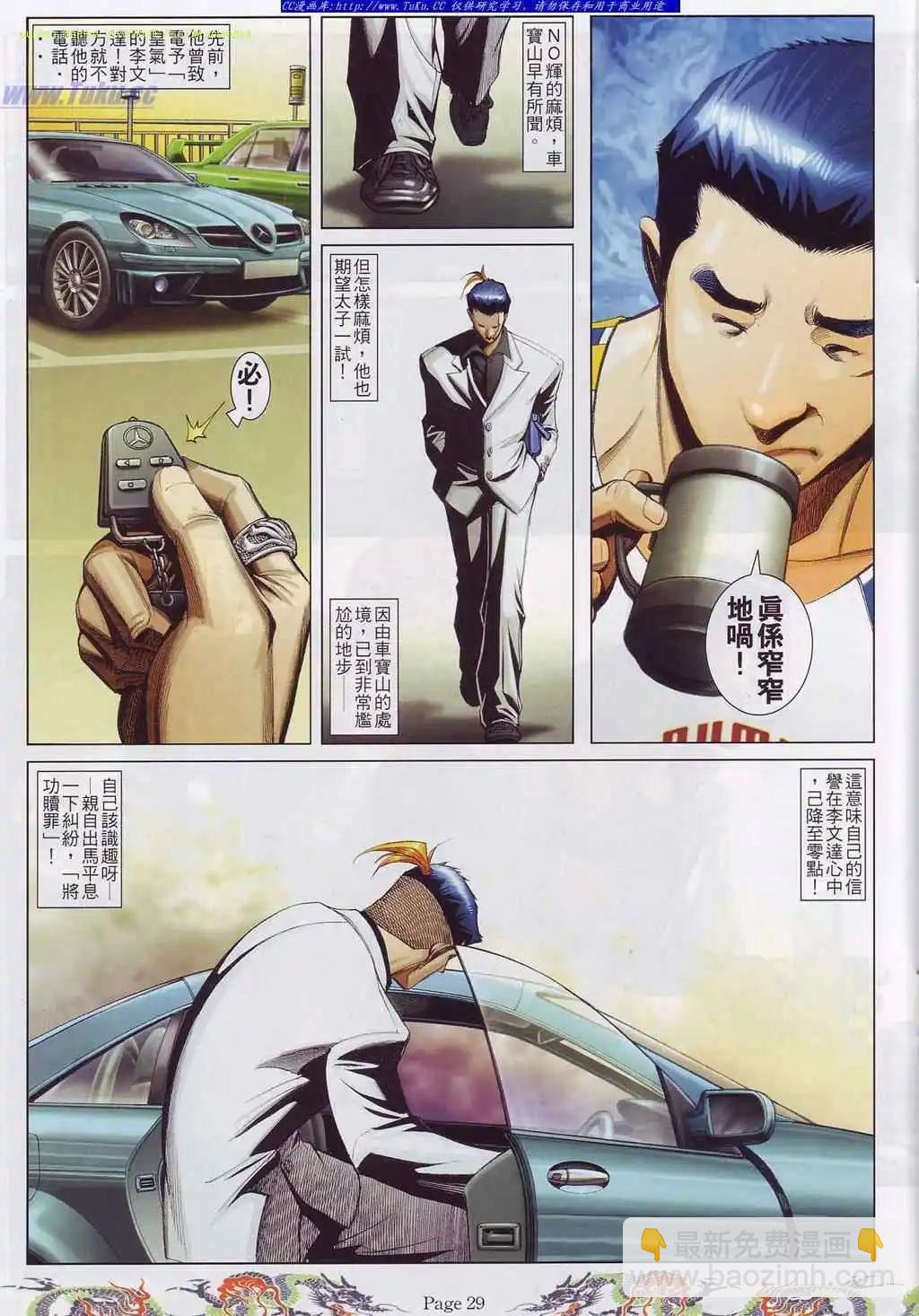 🍸古惑仔 第752卷 第15页