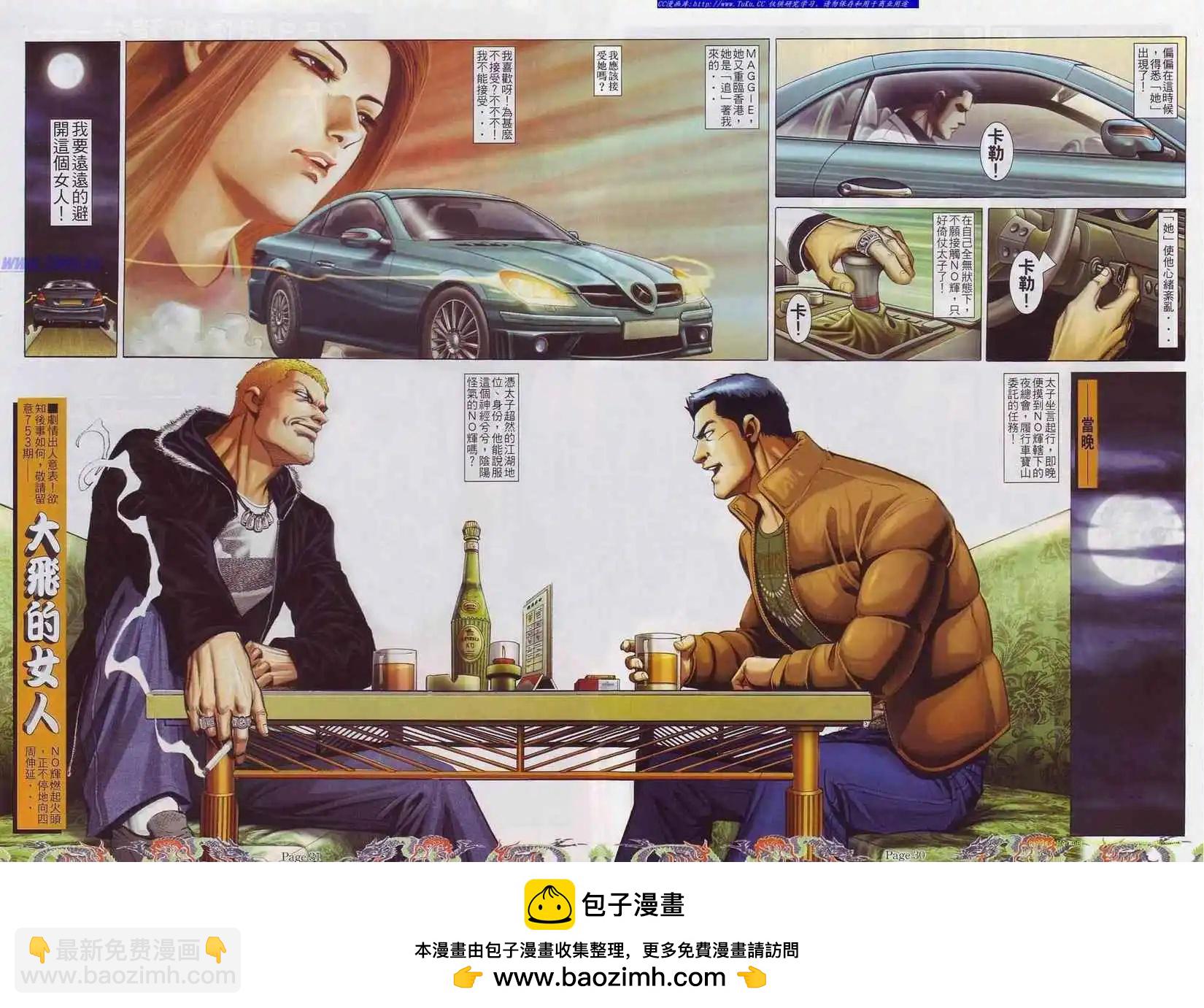 🍸古惑仔 第752卷 第16页