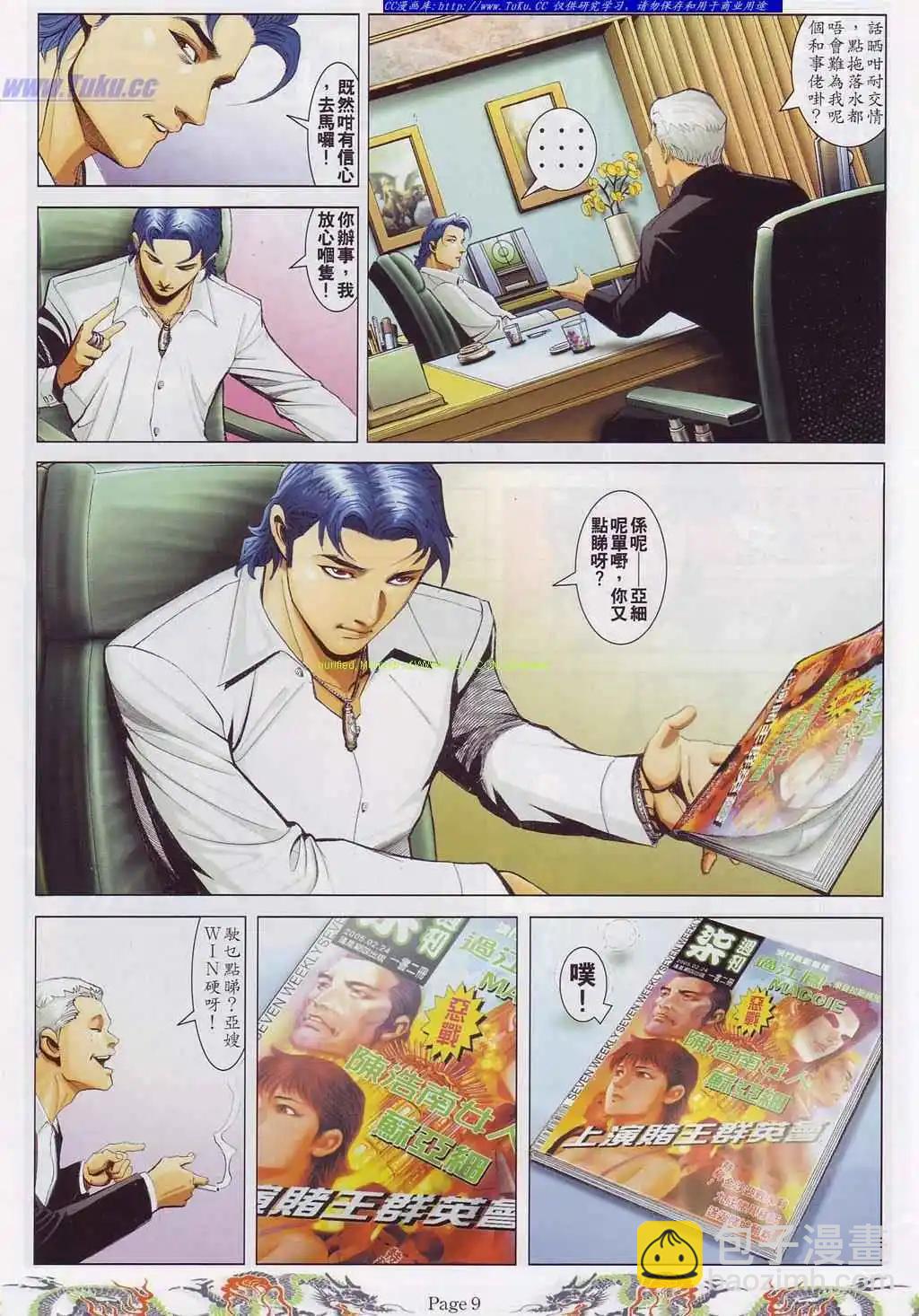 🍸古惑仔 第752卷 第3页