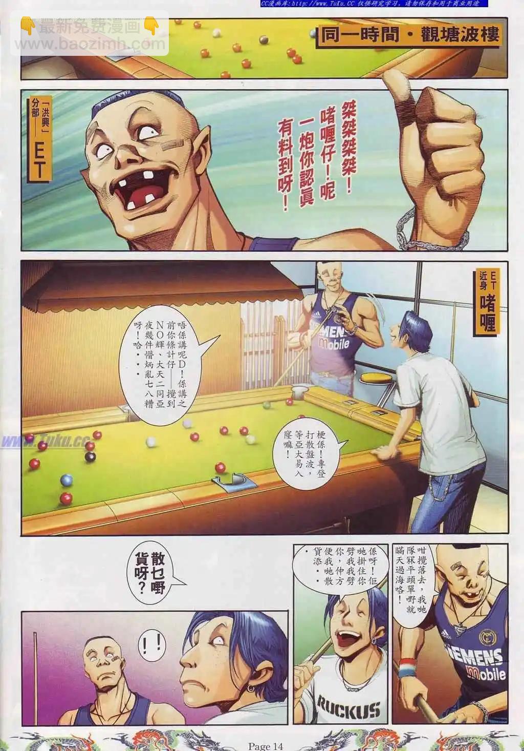 🍸古惑仔 第752卷 第6页