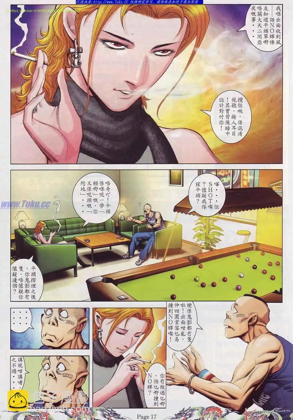 🍸古惑仔 第752卷 第8页