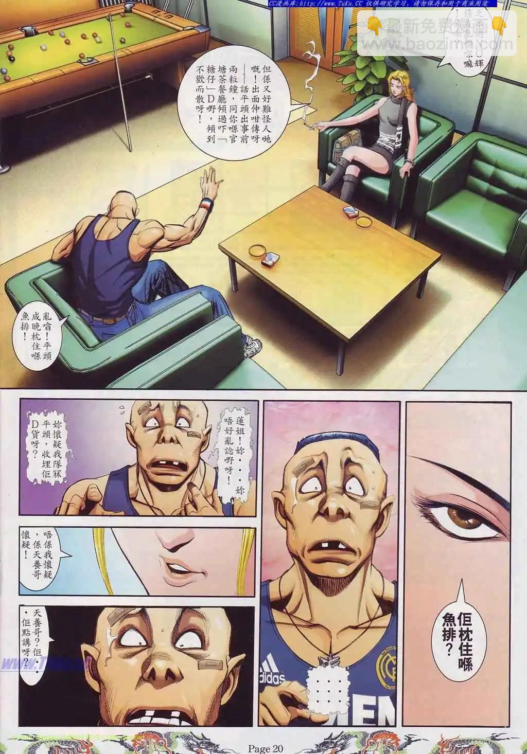 🍸古惑仔 第752卷 第9页