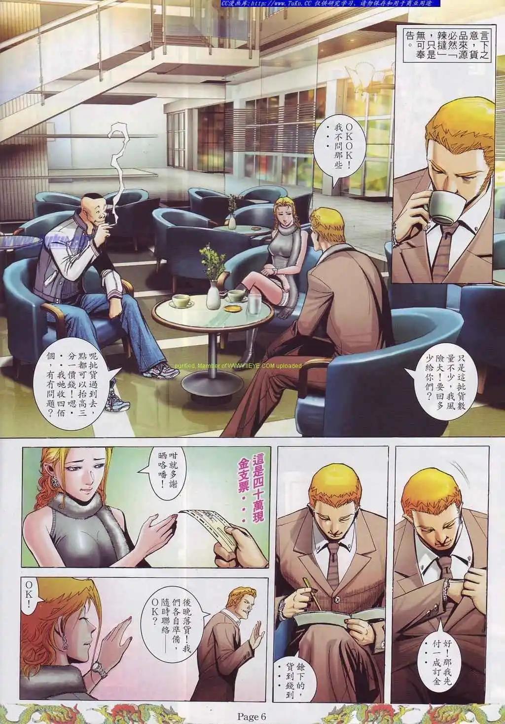 🍸古惑仔 第755卷 第1页