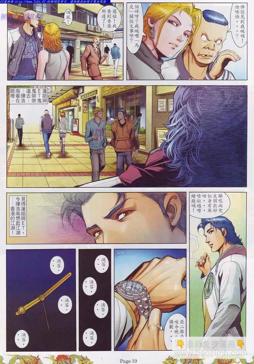🍸古惑仔 第755卷 第10页
