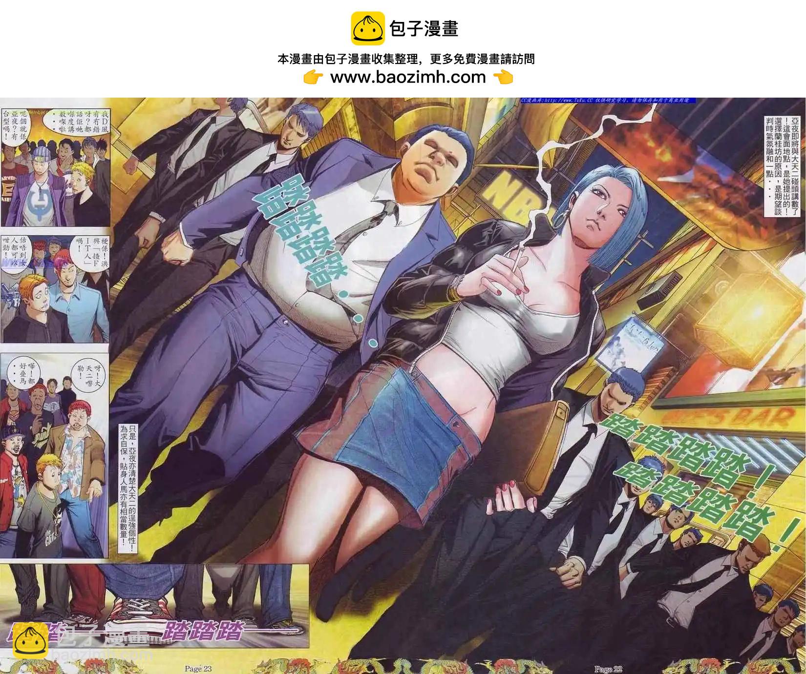 🍸古惑仔 第755卷 第12页
