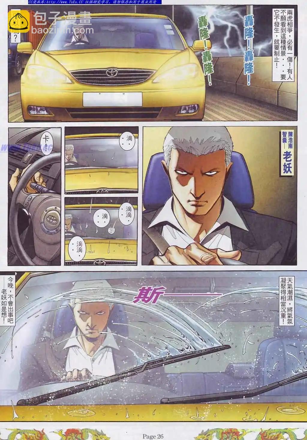 🍸古惑仔 第755卷 第14页