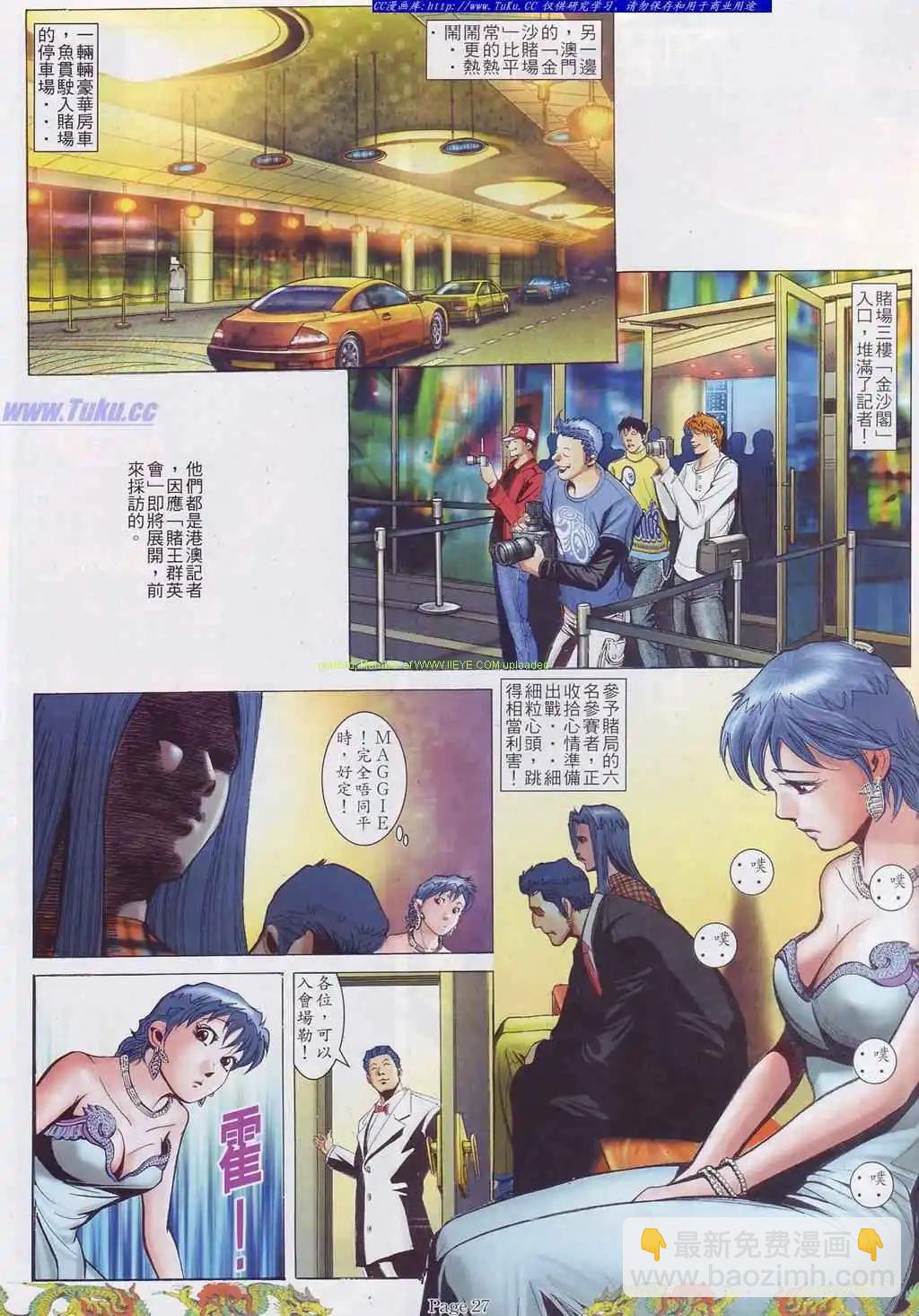 🍸古惑仔 第755卷 第15页