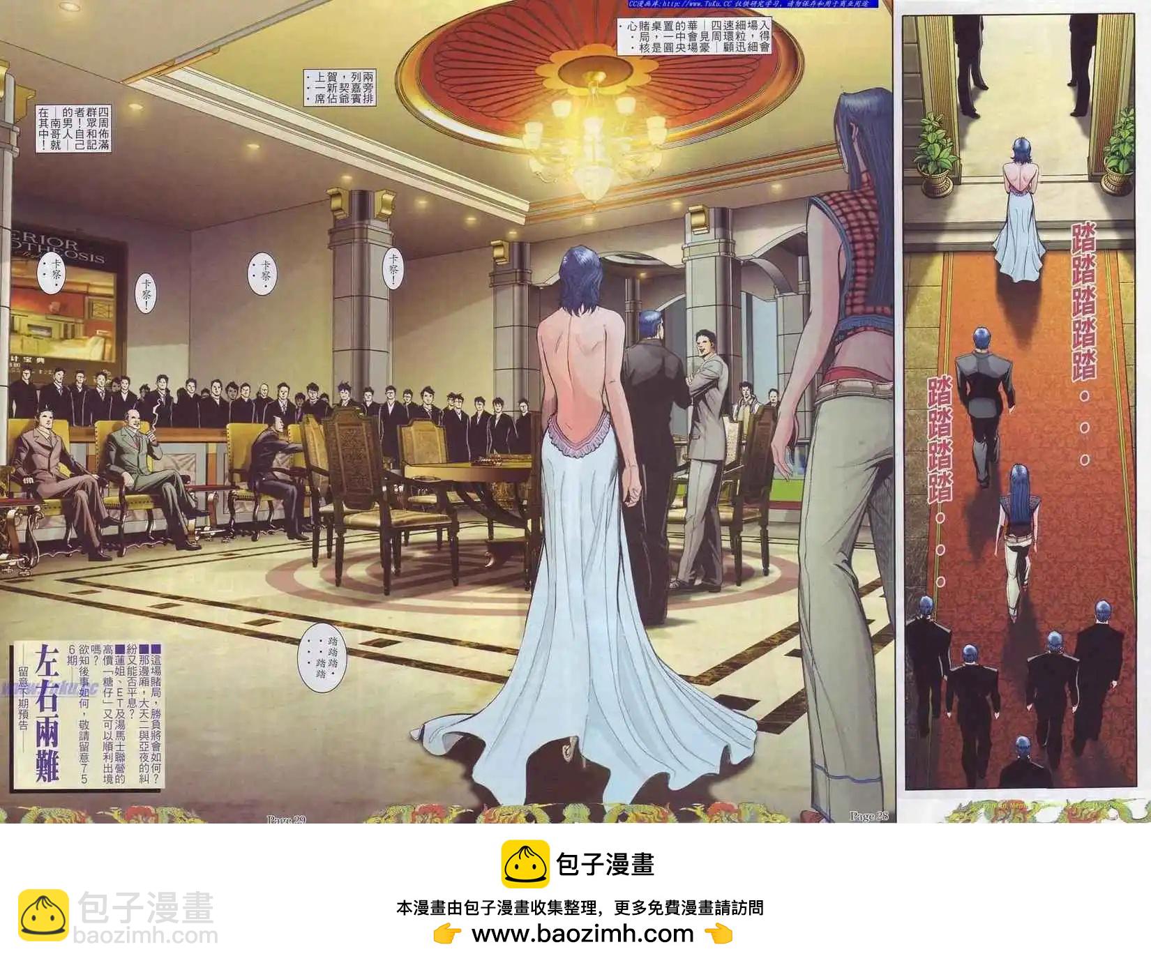 🍸古惑仔 第755卷 第16页