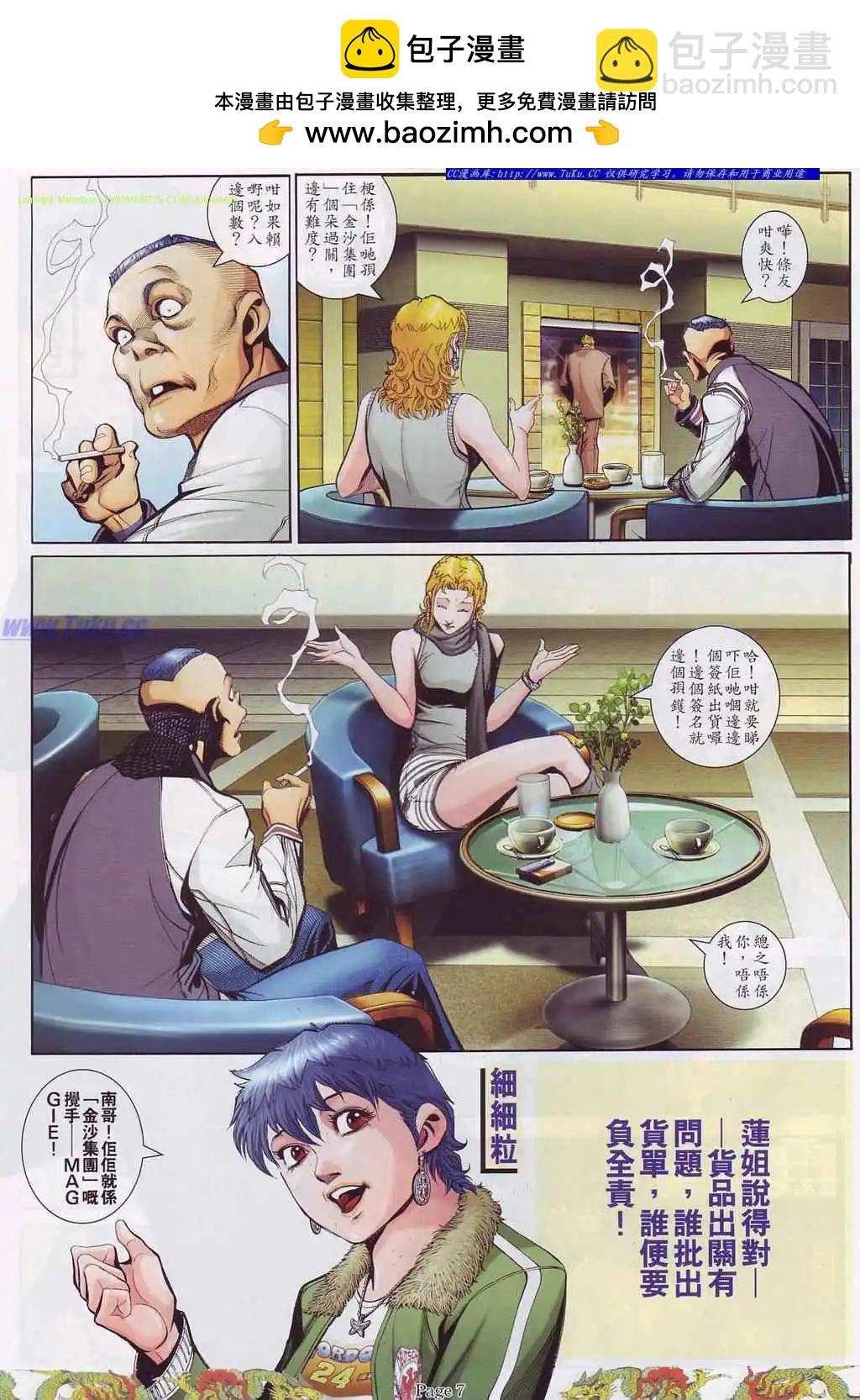 🍸古惑仔 第755卷 第2页