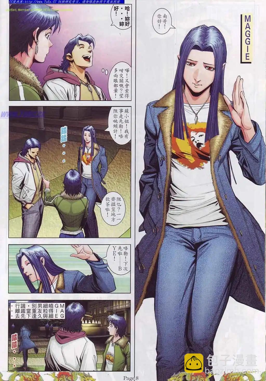 🍸古惑仔 第755卷 第3页