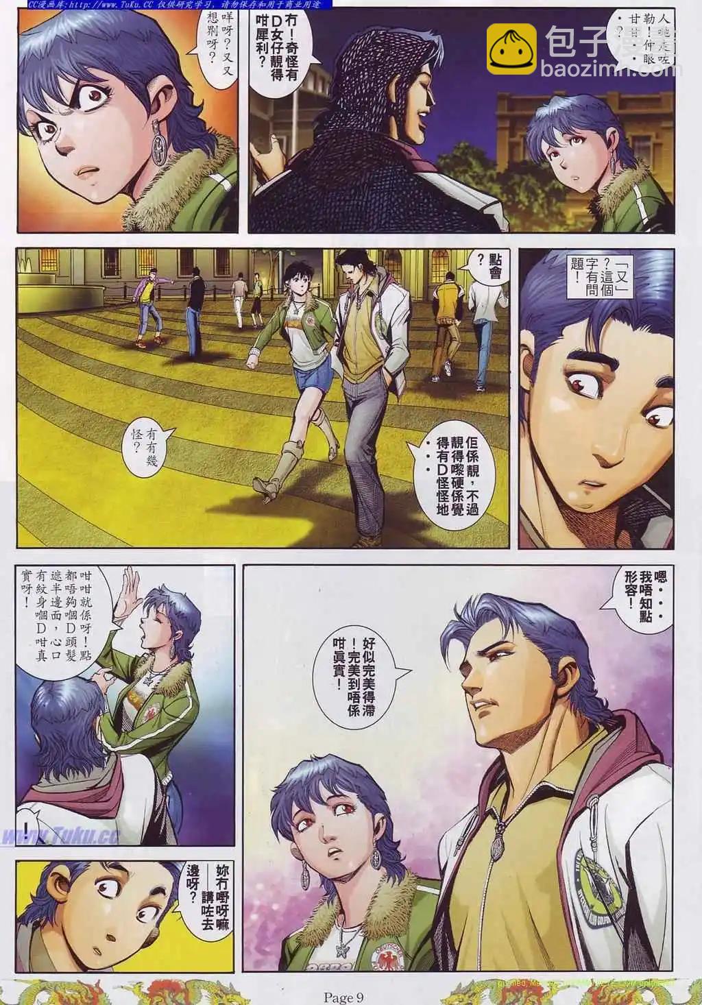 🍸古惑仔 第755卷 第4页