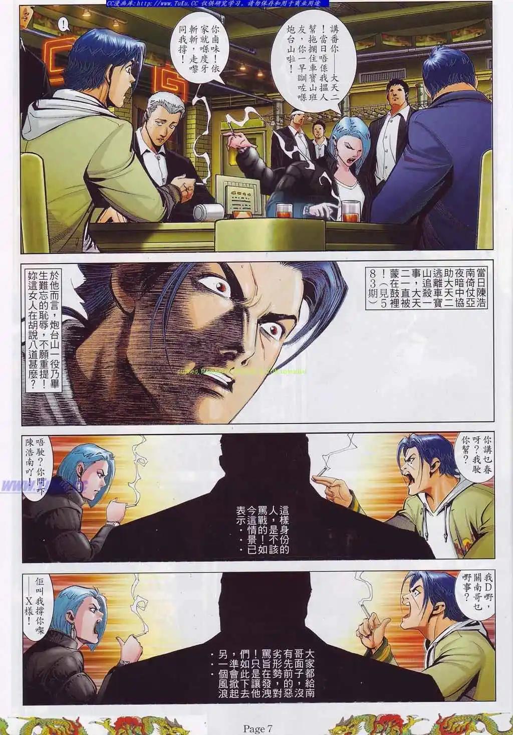 🍸古惑仔 第757卷 第1页