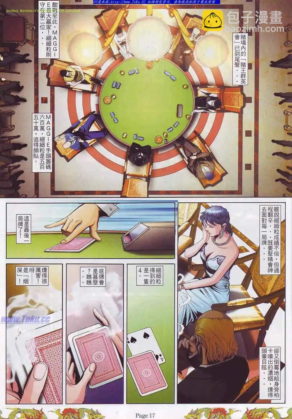 🍸古惑仔 第757卷 第10页