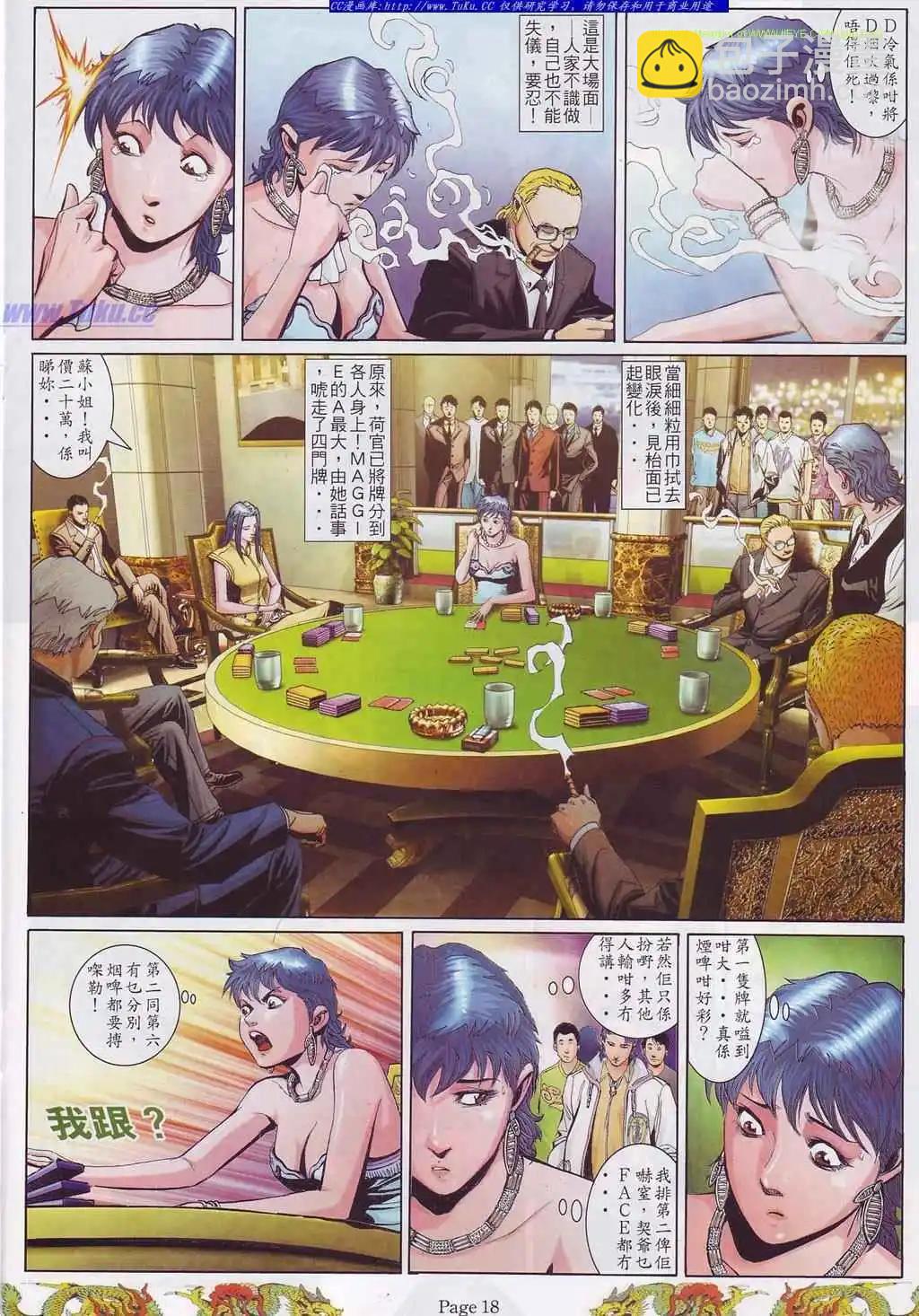 🍸古惑仔 第757卷 第11页