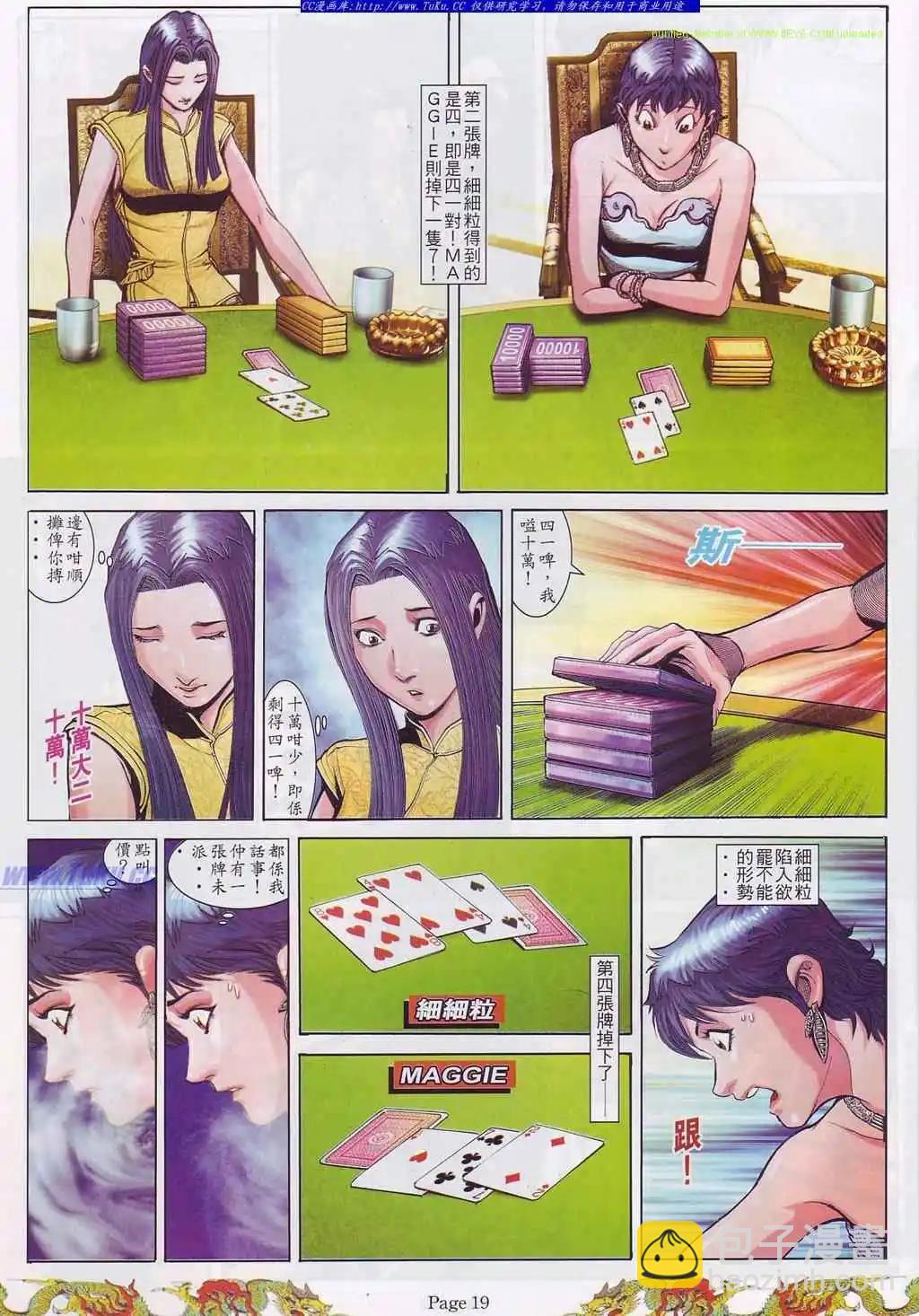 🍸古惑仔 第757卷 第12页