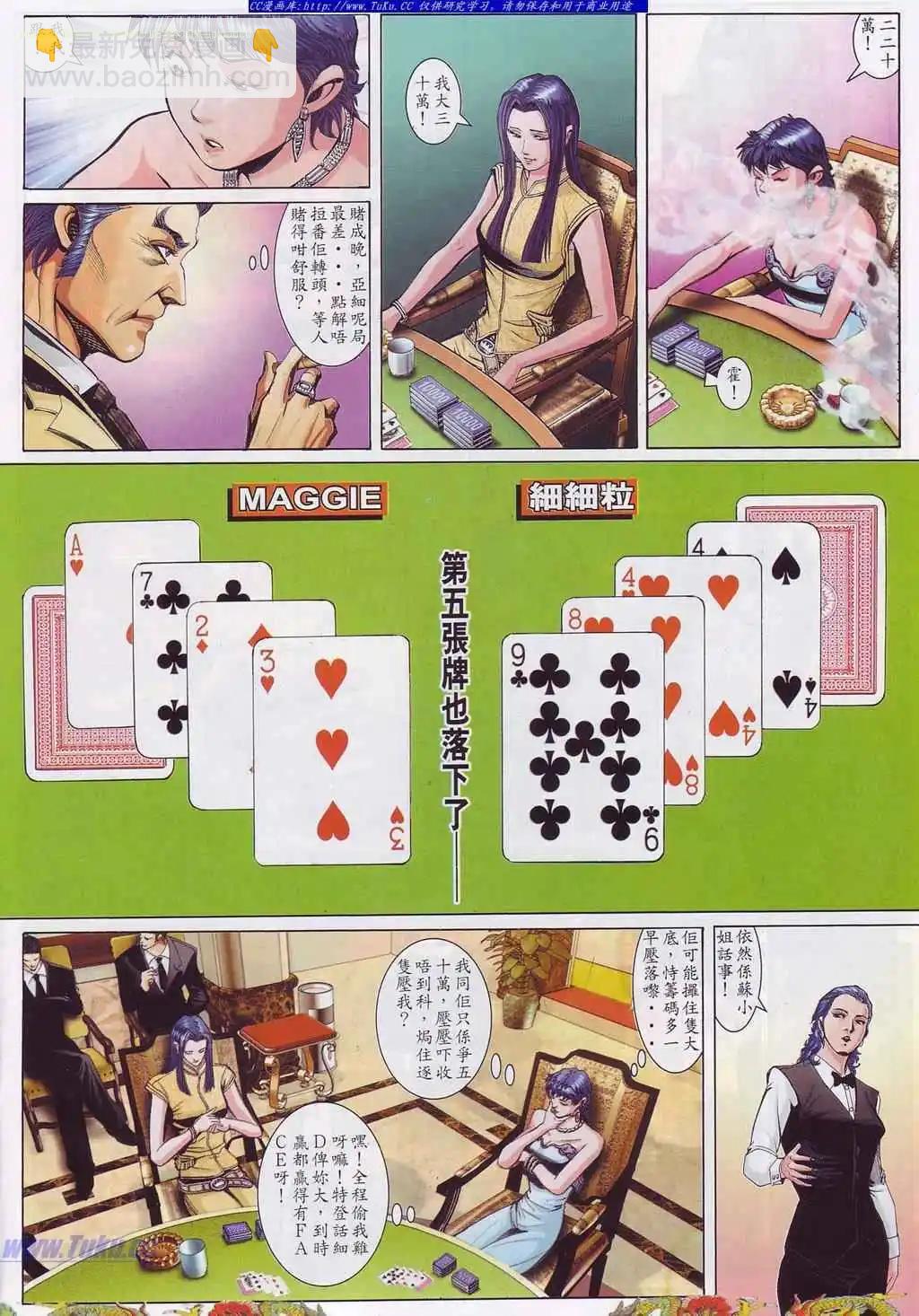 🍸古惑仔 第757卷 第13页