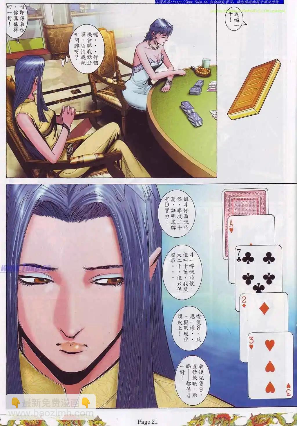 🍸古惑仔 第757卷 第14页