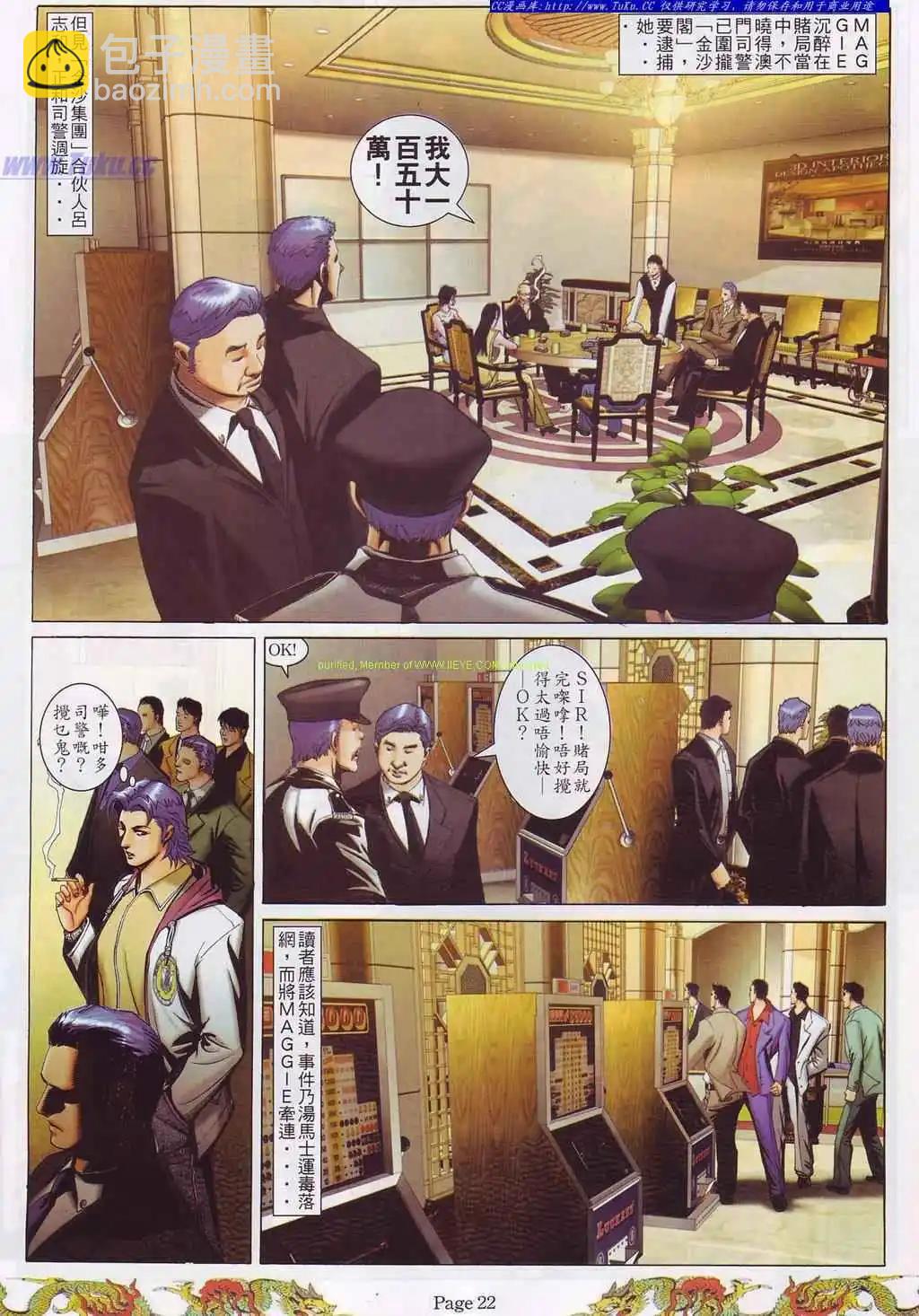 🍸古惑仔 第757卷 第15页
