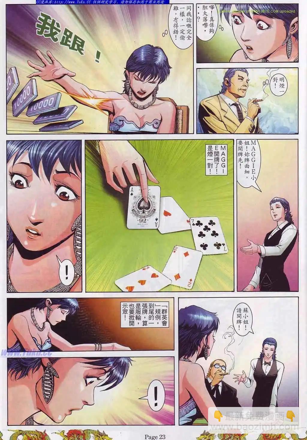 🍸古惑仔 第757卷 第16页