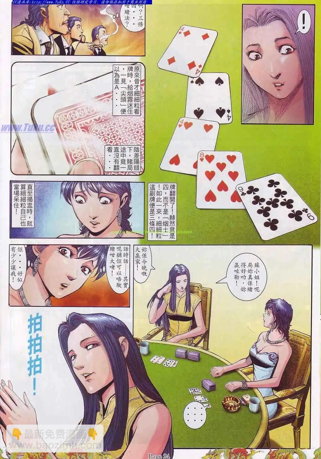 🍸古惑仔 第757卷 第17页