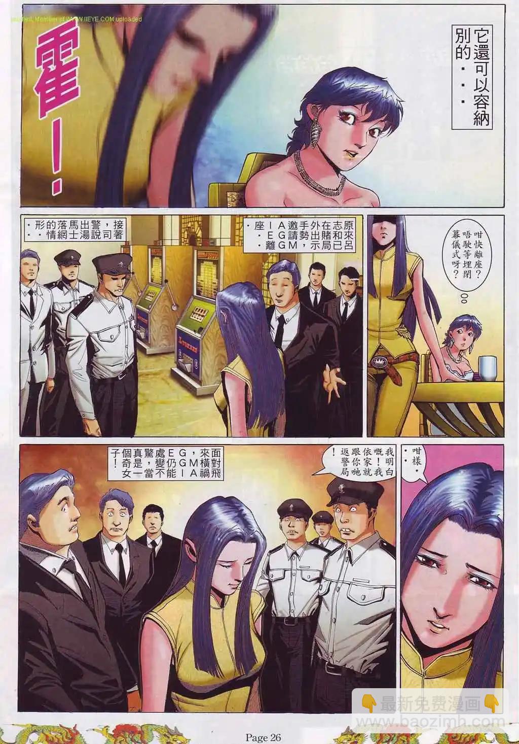 🍸古惑仔 第757卷 第18页