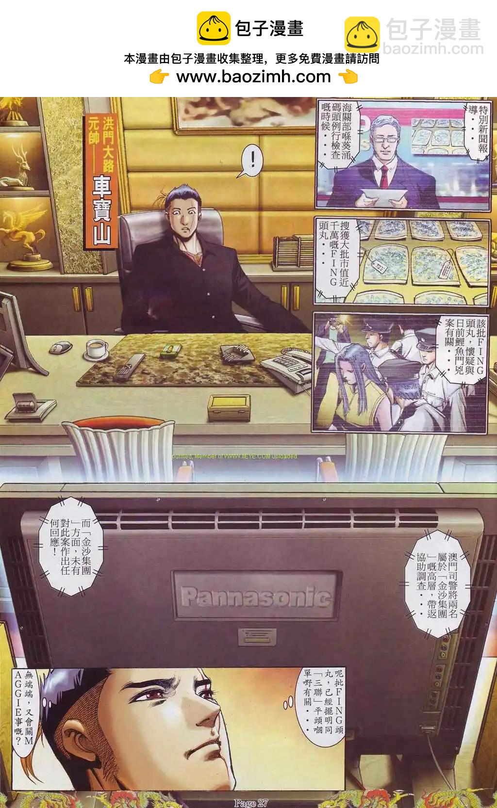 🍸古惑仔 第757卷 第19页